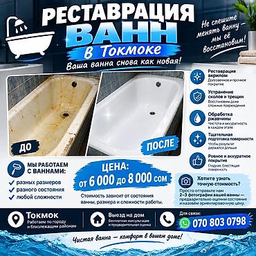 Реставрация ванн До 1 года опыта