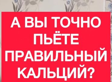 личный веши: ОРГАНИЧЕСКИЙ КАЛЬЦИЙ с поддерживающими витаминами С, В6, К1, Д3, Цинк