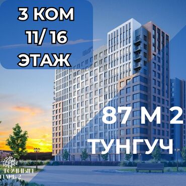 меняю с моей доплатой: 3 комнаты, 88 м², Элитка, 11 этаж, ПСО (под самоотделку)