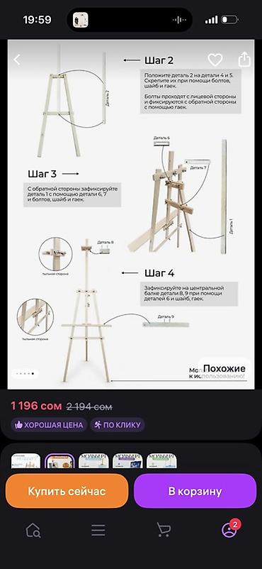 Штативы для нивелиров и лазерных уровней: Мольберт напольный, деревянный Новый даже не собрали, не пригодился — 8