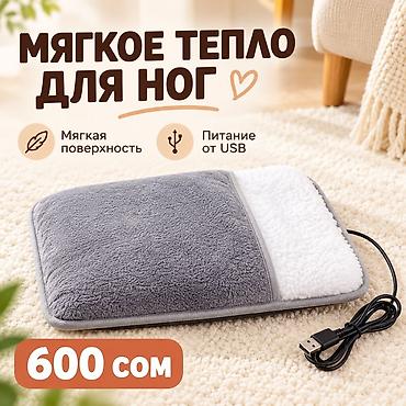 Жылуу килемдер: USB-грелка для ног — 600 сом 🧦 Мёрзнут ноги, пока работаешь за — 2
