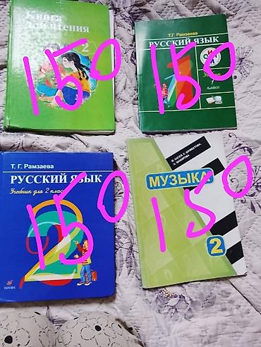 логопедия: Русский язык, 2 класс, Б/у — 2
