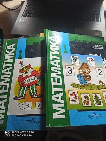 Математика: Продаю книгиматематика новые две части по 100 так же за 5 класс и 9 — 3