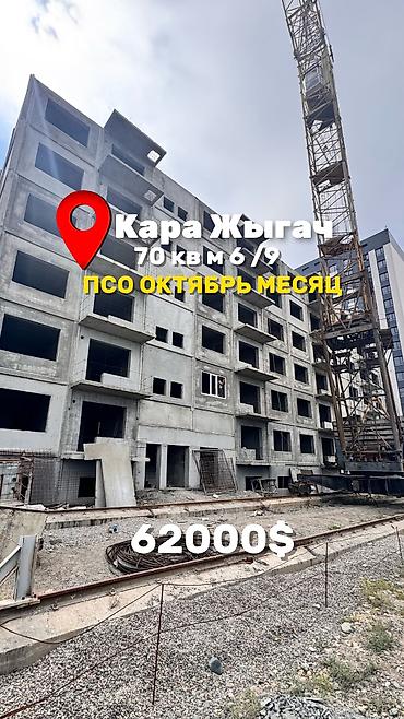 2 бөлмө, 70 м², Кара-Жыгач ж/м 108-серия, 1 кабат, ПСО (өз алдынча бүтүрүү)