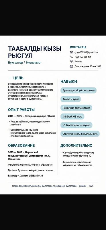 требуется hr менеджер: Бухгалтер. Без опыта — 1