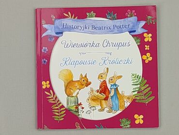 Книга, жанр - Для дітей та підлітків, стан - Ідеальний