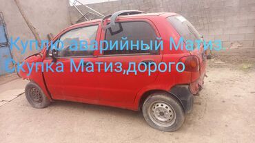 матиз 1 бабпер: Куплю аварийный Матиз, высокая оценка наличная оплата. Куплю Матиз в