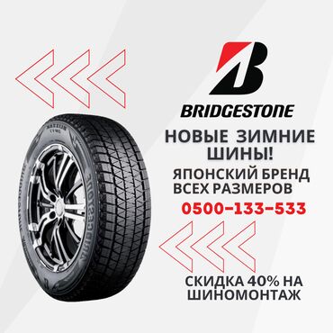 диски r17 на хонду: Шиналар R 21, Жаңы, Жапония, Bridgestone