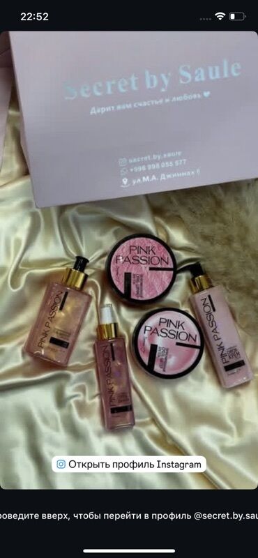 Косметика: Набор косметики Pink Passion — уход и аромат в одном стиле. В набор
