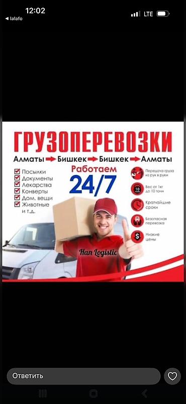 Авто кызматтары: Han Logistic — грузоперевозки по маршруту Бишкек — Алматы — Бишкек. - — 7