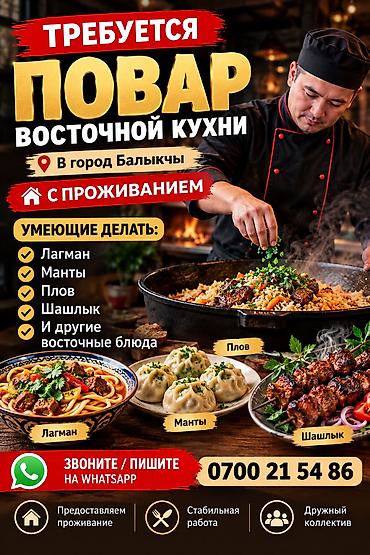 Повара: Требуется Повар : Универсал, 3-5 лет опыта — 1