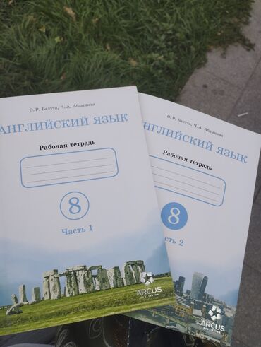 английский язык 8 класс балута абдышева электронная книга: Английский язык. Рабочая тетрадь для 8 класса — комплект из 2 частей