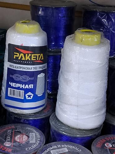 Упаковочные товары: Нить капроновая трёхпрядная РАКЕТА - Материал: капрон (полиамид) - — 1