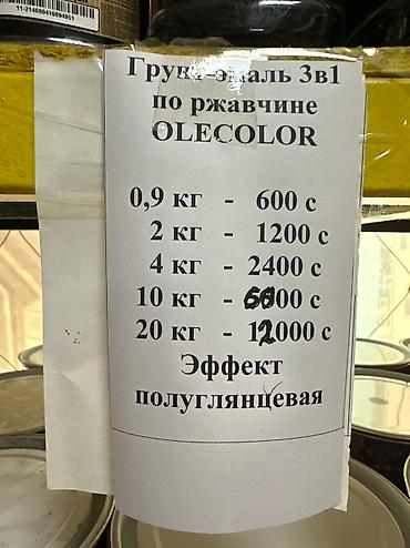 средство от ржавчины: Грунт-эмаль 3в1 олеколор.Предназначена для преобразования — 7