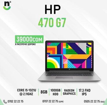 рассрочка ноутбук бишкек в Кыргызстан | Ноутбуки и нетбуки: HP Intel Core i5, 8 ГБ ОЗУ, 17.3 "
