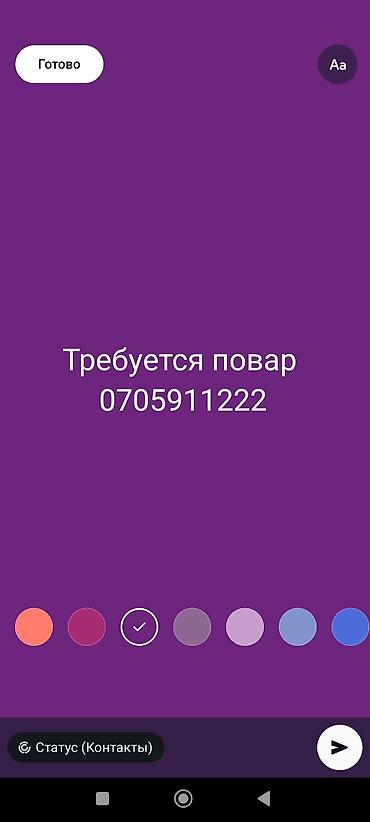шеф повар работа: Вакансия: повар Описание: - Ищем повара для работы на кухне. - — 1