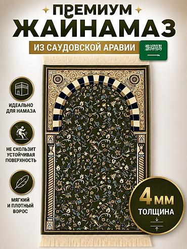 купить папоротник комнатный: 🕌 MADA — Саудиянын сапаттуу жайнамазы Намаз окууда ыңгайлуу, жумшак — 3
