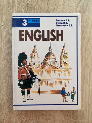 часы lns: Учебные книги по английскому языку А. П. Старков, 3-4-5 части