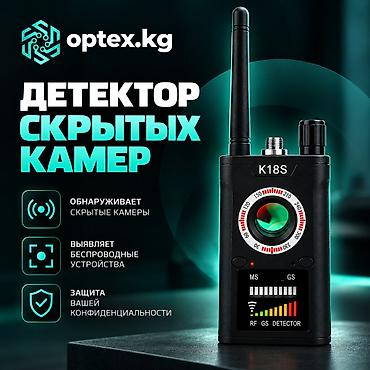 Детектор скрытых камер K18S — поиск жучков, GPS-трекеров и скрытых