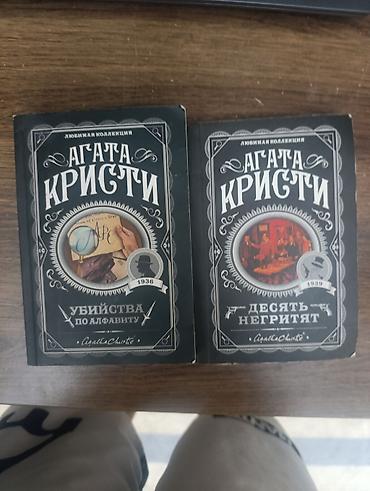 детективы: Книги Агаты Кристи, серия «Любимая коллекция» (оформление в черных — 1