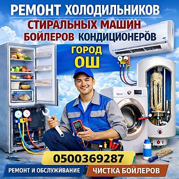 casper холодильник: Кызматтын туру: Диагностика, Каптоо, Моторду, компрессорду алмаштыруу — 1