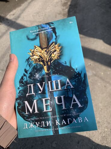 Книги, журналы, CD, DVD: Душа меча! вторая часть лисий тени от Джуди Кагава.Книга от popcorn