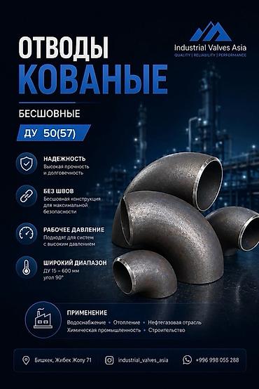 Кованые бесшовные отвода 90° для трубопроводов Характеристики: - Ду