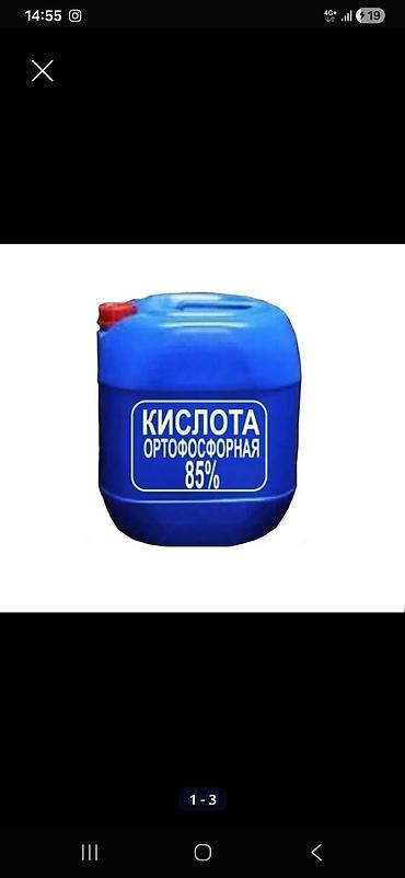 чистый вода: Ортофосфорная кислота 85% (пищевая, min food grade) - Концентрация — 1