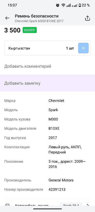 заглушки ремня: Ремень безопасности заднего ряда (катушка-инерционный механизм) для — 7