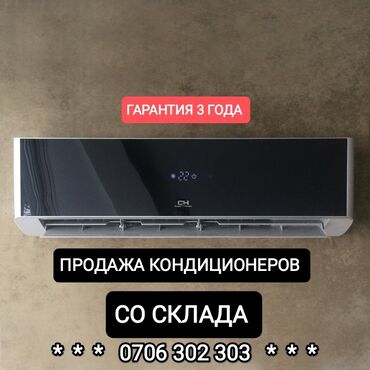 Кондиционеры: Кондиционер Классический, Охлаждение, Обогрев, Вентиляция