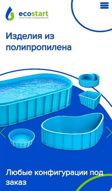 �������� ������������ �� �������������� в Кыргызстан | АКВАРИУМЫ: Преимущества наших пластиковых бассейнов для рыбы: Не подвержены