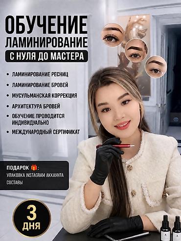 ламинирования ресницы: Курс “Ламинирование ресниц и бровей” от NUR LASH — обучение с нуля до — 1