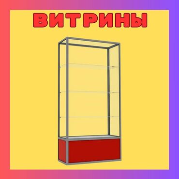 морозильная камера бишкек цена: Витрина из профиля и стекла, Акция, с порогом, для магазина Цена за