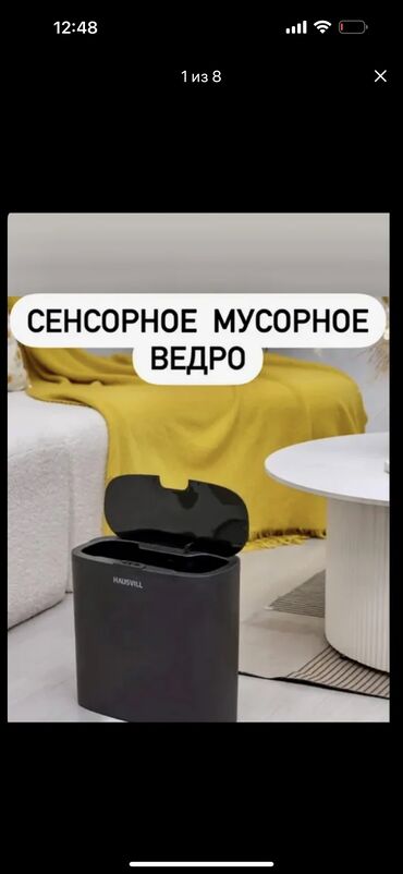 купить контейнер для мусора уличный: Продаю сенсорное мусорное ведро. Новое!