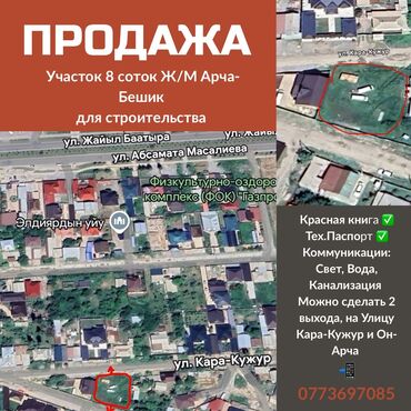 продаю дом в селе садовое: 8 соток, Курулуш, Кызыл китеп, Техпаспорт, Сатып алуу-сатуу келишими