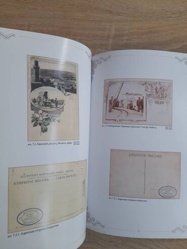 Digər kitablar və jurnallar: Bakiya aid qadimi acigcalarin katalogu — 27