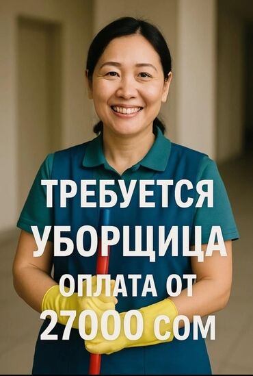уборщица на неполный рабочий день: Требуется Уборщица, Школа, График: Пятидневка, Полный рабочий день