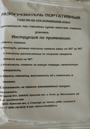 термо для спорта: Таганок для разогрева пищи в разных местах. На рыбалке, охоте и другие
