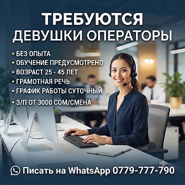 дисп: Требуются девушки операторы диспетчера. пишите на WhatsApp! — 1