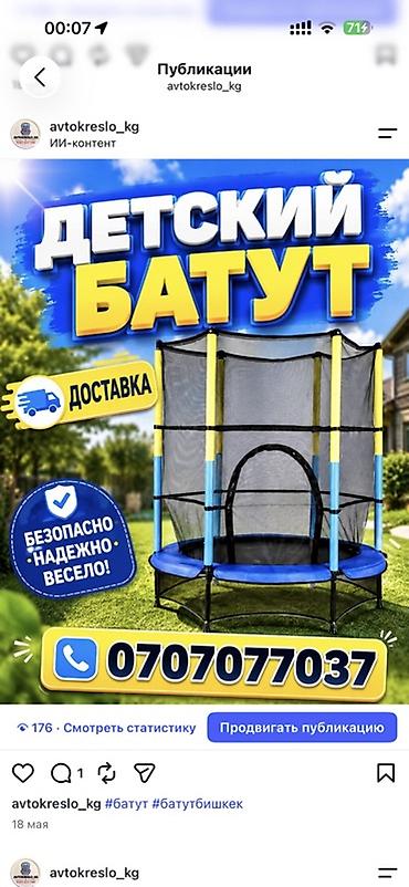продаю батут: Детский батут с защитной сеткой. - Круглая прыжковая зона с упругим — 1