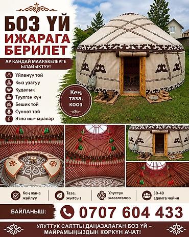 Аренда юрты, Каркас Деревянный, 85 баш, Стол at lalafo.kg Аренда юрты, Каркас Деревянный, 85 баш, Стол