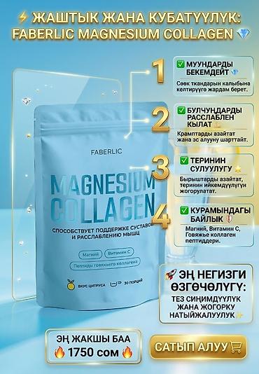 кол сааттар: Набор продуктов Faberlic для поддержки здоровья: витамины и — 1