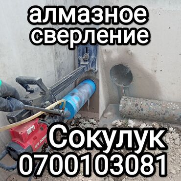 слесарные инструменты: Алмазное сверление 3-5 лет опыта