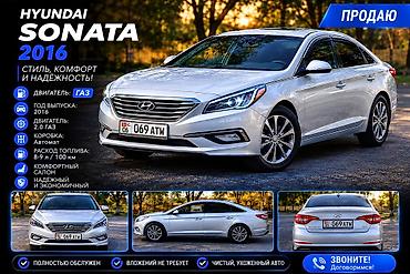 туксон 2022: Hyundai Sonata: 2016 г., 2 л, Автомат, Газ, Седан — 5