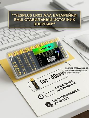 YESPLUS LR03 AAA батарейки — стабильный источник энергии для пультов