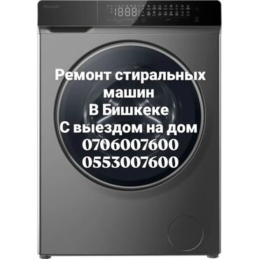 диагностический компьютер: Ремонт стиральные машины ремонт стиральной машины стиральных машин