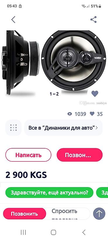Динамики для авто: Динамики без сеток.звук нормальный.
3 полосный — 3