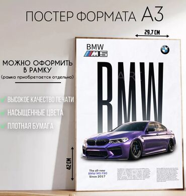 кружка с фото: Постер BMW M5 (A3 Формат) Этот стильный постер с изображением