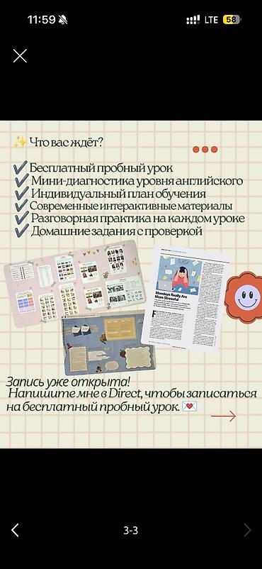 школьников: Курсы английского языка, Онлайн, Бесплатное пробное занятие — 7