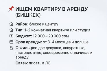 долгосрочная аренда квартира бишкек аламедин: 2 бөлмө, Менчик ээси, Чогуу жашоосу жок, Жарым -жартылай эмереги бар